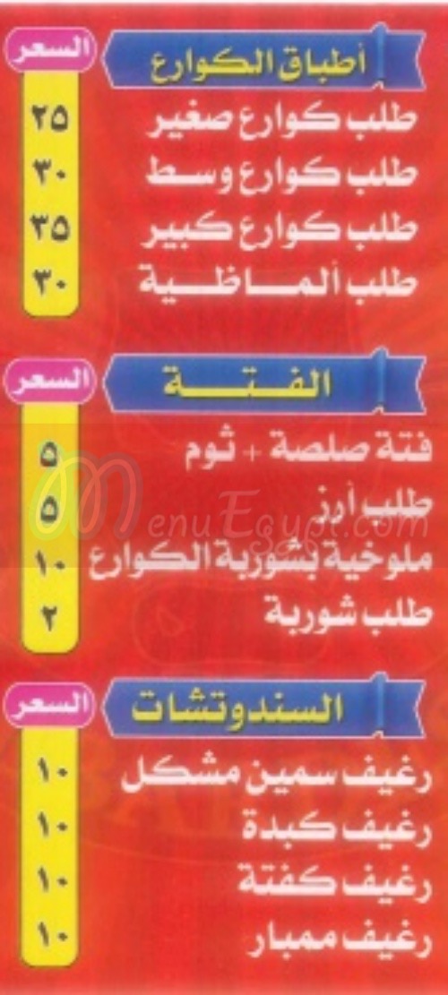 Al Bardesy menu Egypt